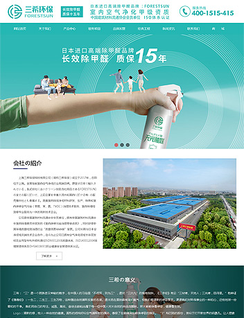 上海三希环保科技有限公司